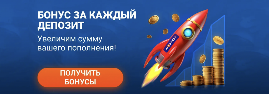 Mostbet казино зеркало